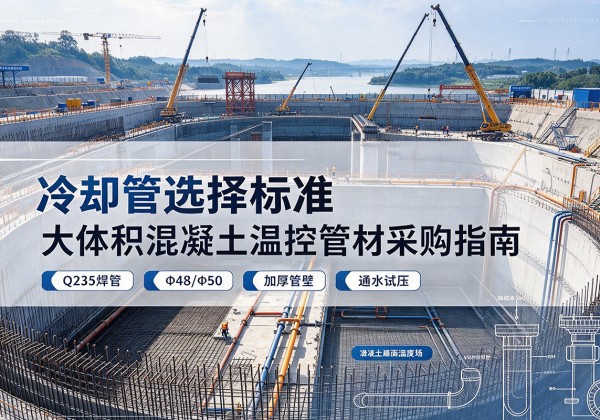 河间冷却管选择标准